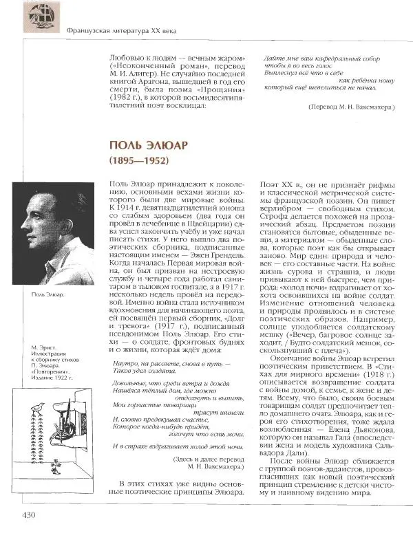  Энциклопедия для детей Аванта+ - Энциклопедия для детей. Том 15, часть 2. Всемирная литература - Страница № 434