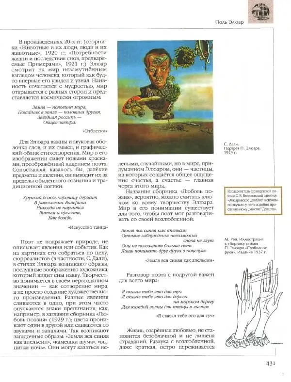  Энциклопедия для детей Аванта+ - Энциклопедия для детей. Том 15, часть 2. Всемирная литература - Страница № 435