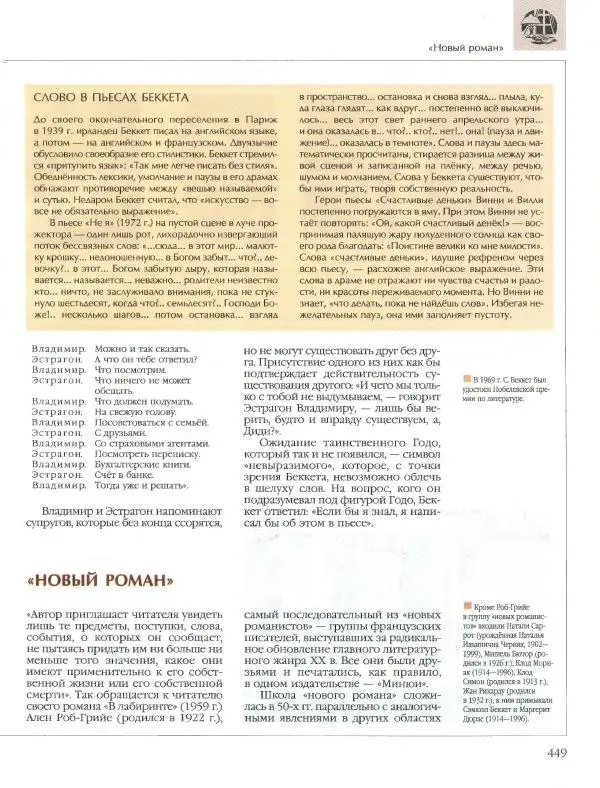  Энциклопедия для детей Аванта+ - Энциклопедия для детей. Том 15, часть 2. Всемирная литература - Страница № 453