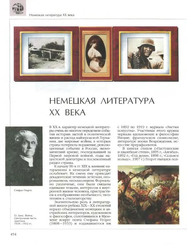  Энциклопедия для детей Аванта+ - Энциклопедия для детей. Том 15, часть 2. Всемирная литература - Страница № 458