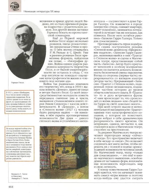  Энциклопедия для детей Аванта+ - Энциклопедия для детей. Том 15, часть 2. Всемирная литература - Страница № 468