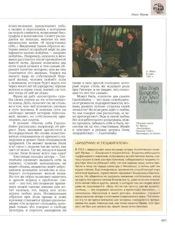  Энциклопедия для детей Аванта+ - Энциклопедия для детей. Том 15, часть 2. Всемирная литература - Страница № 489