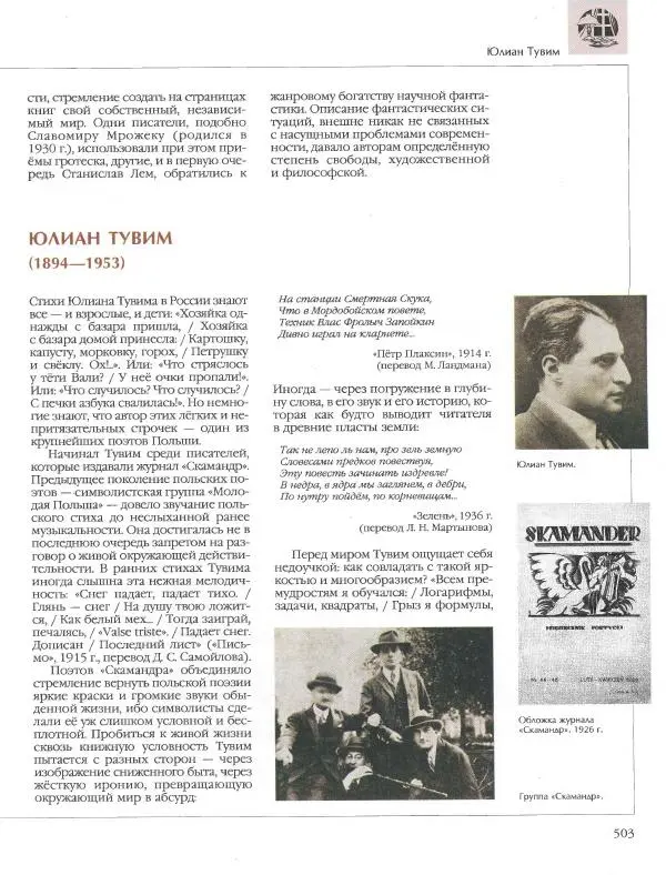  Энциклопедия для детей Аванта+ - Энциклопедия для детей. Том 15, часть 2. Всемирная литература - Страница № 507