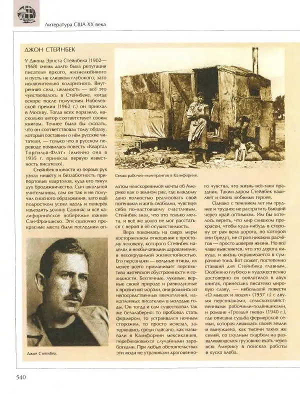  Энциклопедия для детей Аванта+ - Энциклопедия для детей. Том 15, часть 2. Всемирная литература - Страница № 544