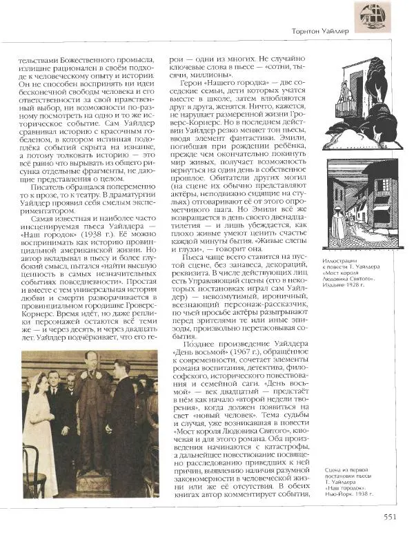  Энциклопедия для детей Аванта+ - Энциклопедия для детей. Том 15, часть 2. Всемирная литература - Страница № 555