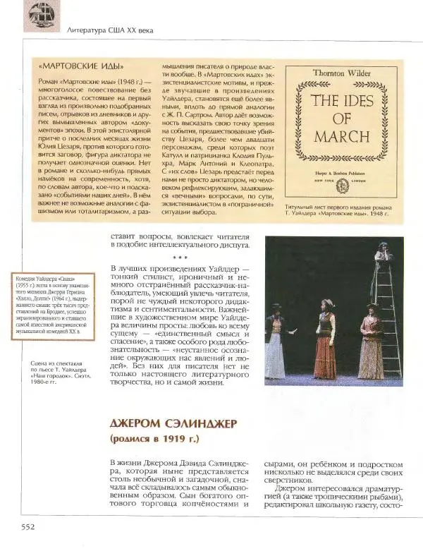  Энциклопедия для детей Аванта+ - Энциклопедия для детей. Том 15, часть 2. Всемирная литература - Страница № 556