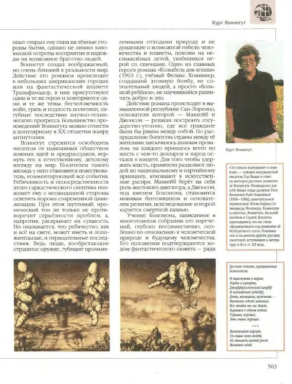  Энциклопедия для детей Аванта+ - Энциклопедия для детей. Том 15, часть 2. Всемирная литература - Страница № 567