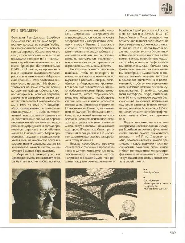  Энциклопедия для детей Аванта+ - Энциклопедия для детей. Том 15, часть 2. Всемирная литература - Страница № 573