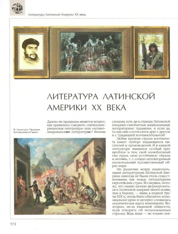  Энциклопедия для детей Аванта+ - Энциклопедия для детей. Том 15, часть 2. Всемирная литература - Страница № 576