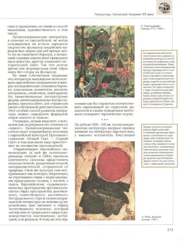  Энциклопедия для детей Аванта+ - Энциклопедия для детей. Том 15, часть 2. Всемирная литература - Страница № 577