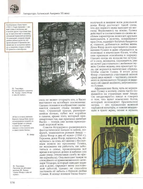  Энциклопедия для детей Аванта+ - Энциклопедия для детей. Том 15, часть 2. Всемирная литература - Страница № 582