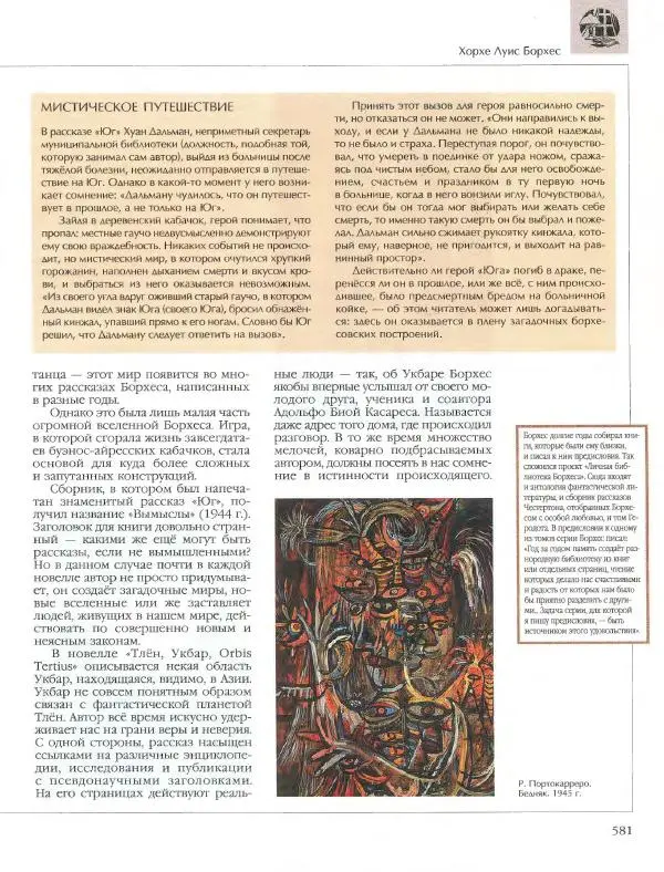  Энциклопедия для детей Аванта+ - Энциклопедия для детей. Том 15, часть 2. Всемирная литература - Страница № 585