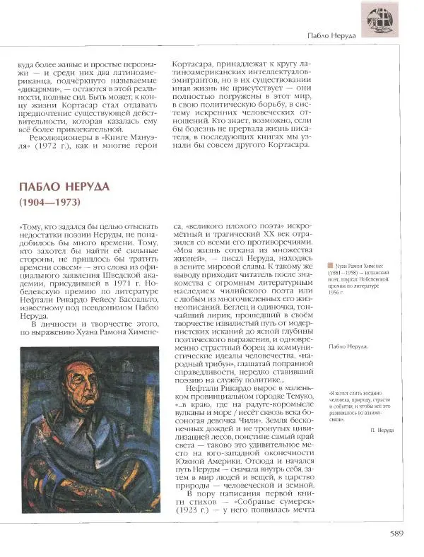  Энциклопедия для детей Аванта+ - Энциклопедия для детей. Том 15, часть 2. Всемирная литература - Страница № 593