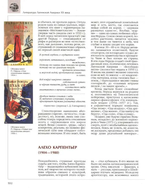  Энциклопедия для детей Аванта+ - Энциклопедия для детей. Том 15, часть 2. Всемирная литература - Страница № 596