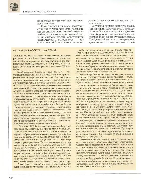  Энциклопедия для детей Аванта+ - Энциклопедия для детей. Том 15, часть 2. Всемирная литература - Страница № 614