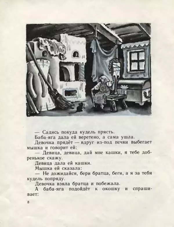 Алексей Толстой - Гуси-лебеди - Страница № 10