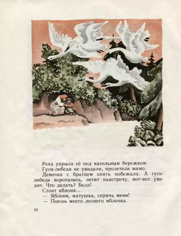 Алексей Толстой - Гуси-лебеди - Страница № 12