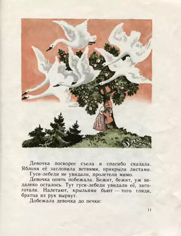 Алексей Толстой - Гуси-лебеди - Страница № 13