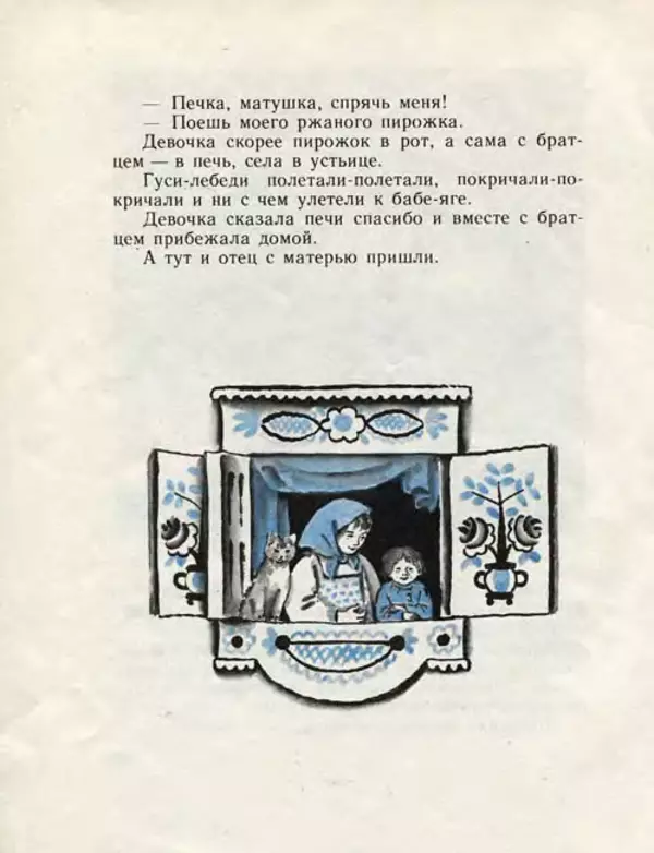 Алексей Толстой - Гуси-лебеди - Страница № 14