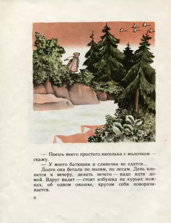 Алексей Толстой - Гуси-лебеди - Страница № 8