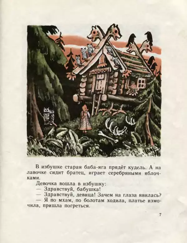 Алексей Толстой - Гуси-лебеди - Страница № 9