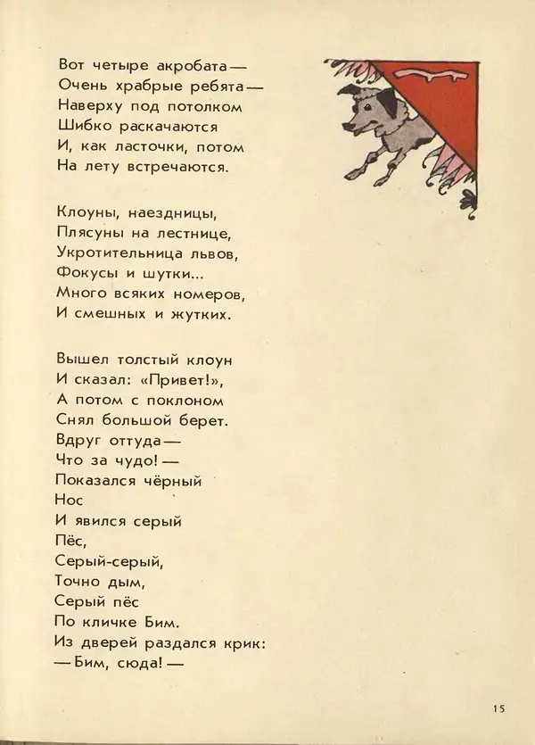 Джанни Родари - Поезд стихов. Из зарубежной поэзии для детей - Страница № 19