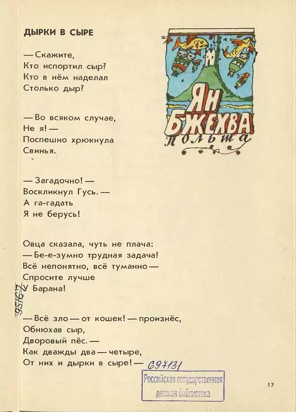 Джанни Родари - Поезд стихов. Из зарубежной поэзии для детей - Страница № 21