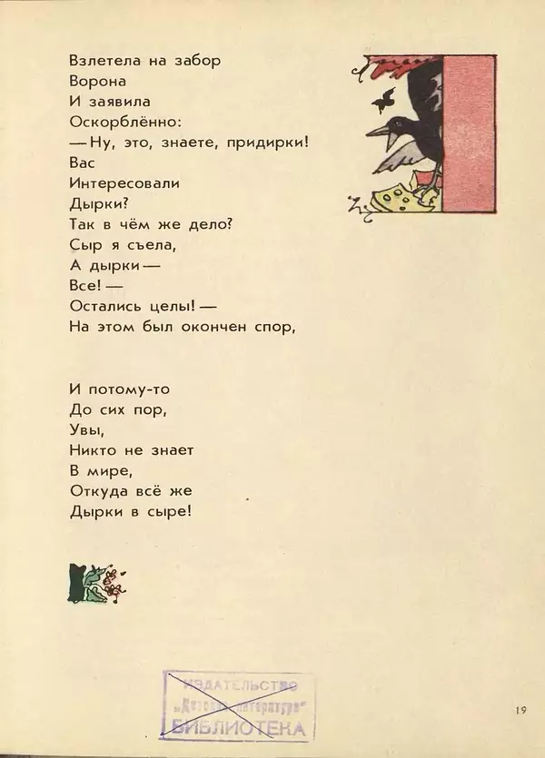 Джанни Родари - Поезд стихов. Из зарубежной поэзии для детей - Страница № 23