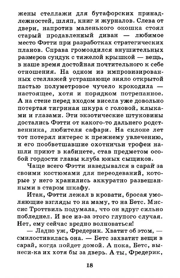 Энид Блайтон - Тайна со дна реки - Страница № 18