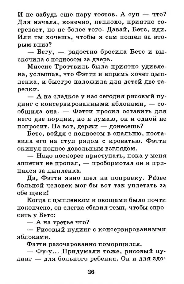 Энид Блайтон - Тайна со дна реки - Страница № 26