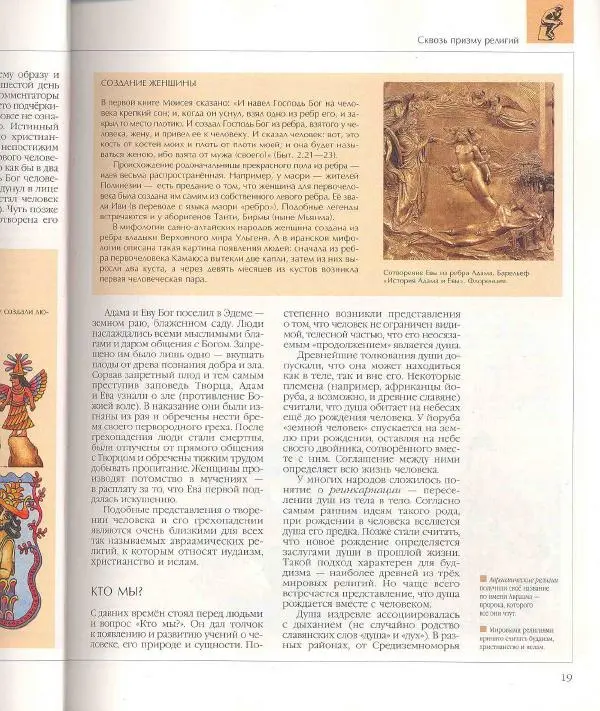  Энциклопедия для детей Аванта+ - Энциклопедия для детей. Том 18, часть 1. Человек - Страница № 20