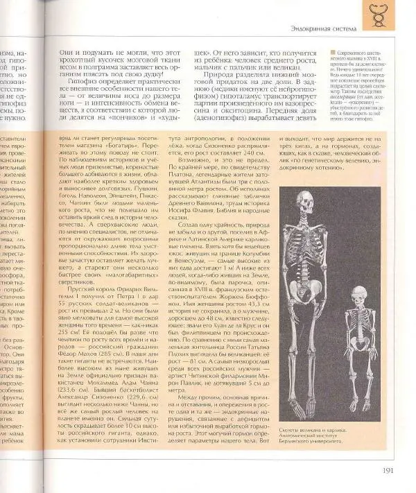  Энциклопедия для детей Аванта+ - Энциклопедия для детей. Том 18, часть 1. Человек - Страница № 192