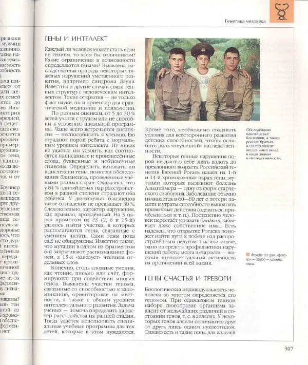  Энциклопедия для детей Аванта+ - Энциклопедия для детей. Том 18, часть 1. Человек - Страница № 308