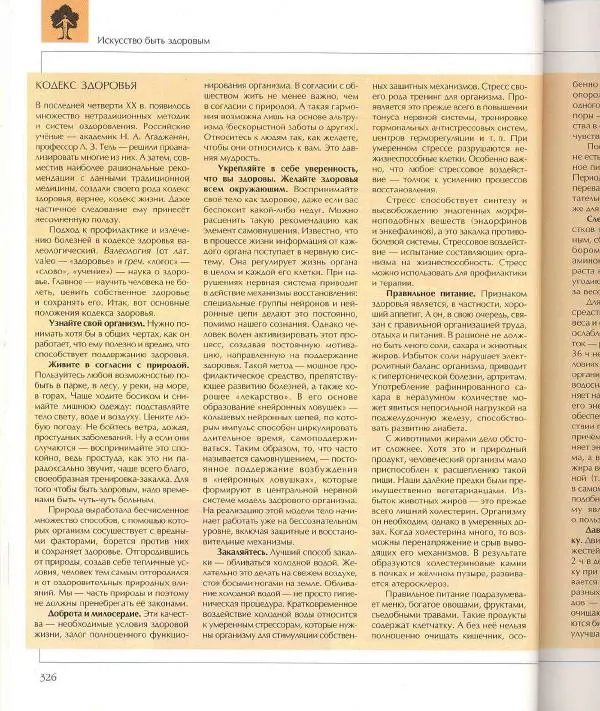  Энциклопедия для детей Аванта+ - Энциклопедия для детей. Том 18, часть 1. Человек - Страница № 327