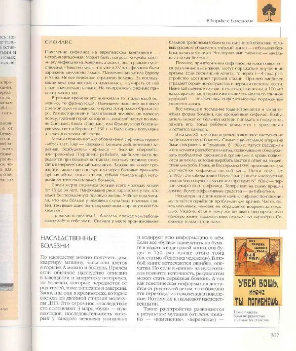  Энциклопедия для детей Аванта+ - Энциклопедия для детей. Том 18, часть 1. Человек - Страница № 368