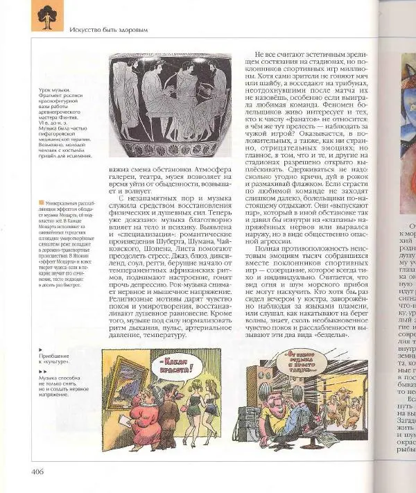  Энциклопедия для детей Аванта+ - Энциклопедия для детей. Том 18, часть 1. Человек - Страница № 407