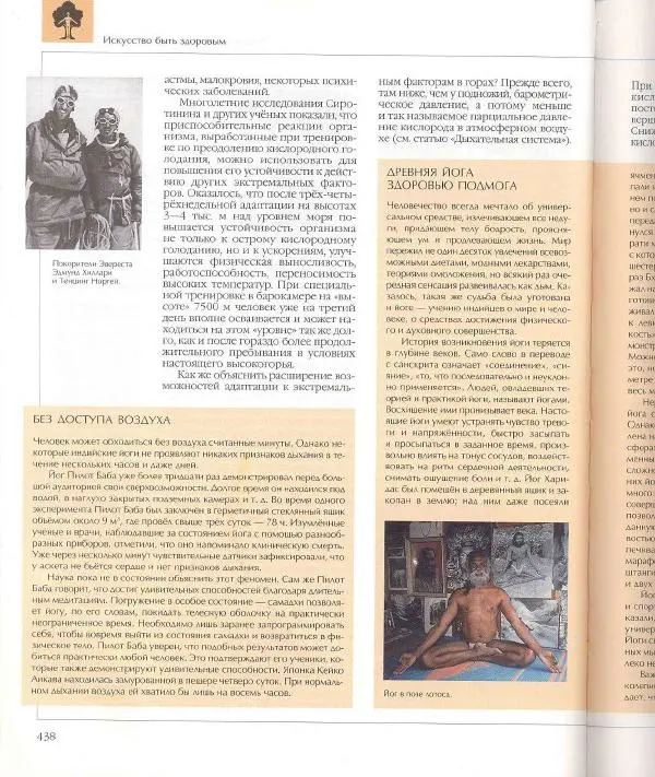  Энциклопедия для детей Аванта+ - Энциклопедия для детей. Том 18, часть 1. Человек - Страница № 439