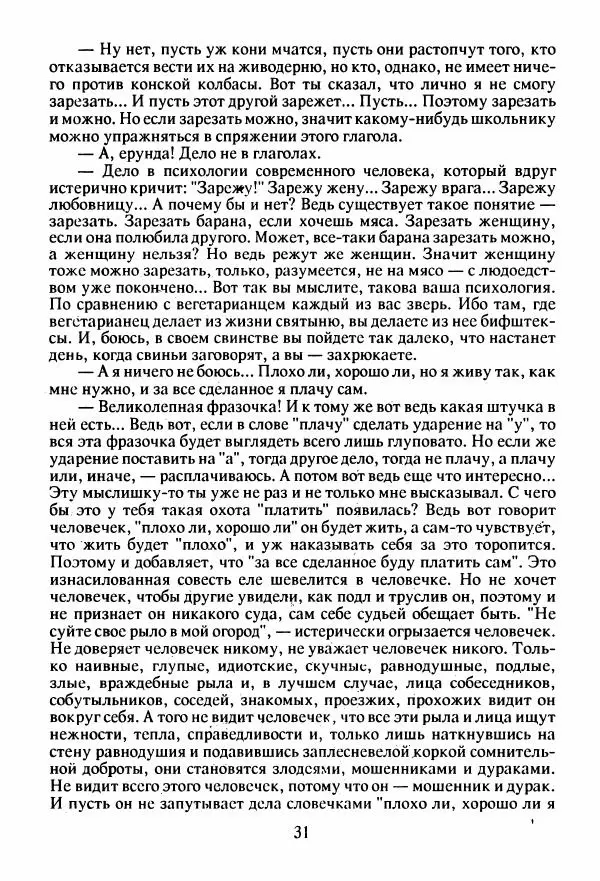 Юрий Галансков - Юрий Галансков - Страница № 32