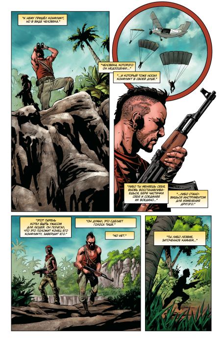 Far Cry: Обряд посвящения. Выпуск 1 (Брайан Эдвард Хилл  ) Иллюстрация 18