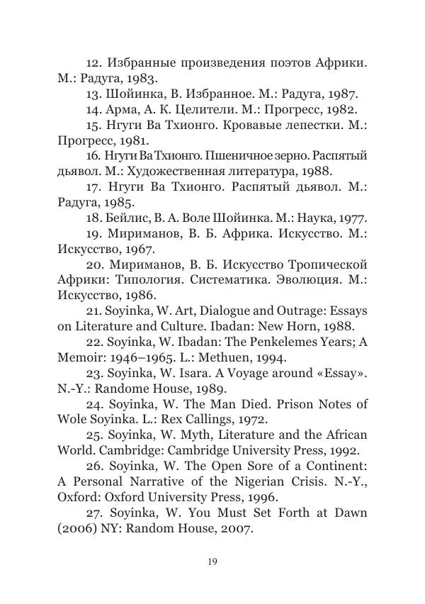 Татьяна Гавристова - Неизвестная Африка. История в биографиях - Страница № 20