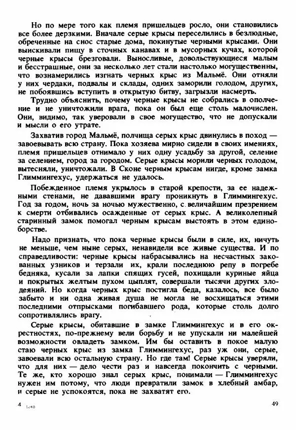 Сельма Лагерлеф - Удивительное путешествие Нильса Хольгерсона с дикими гусями по Швеции - Страница № 50