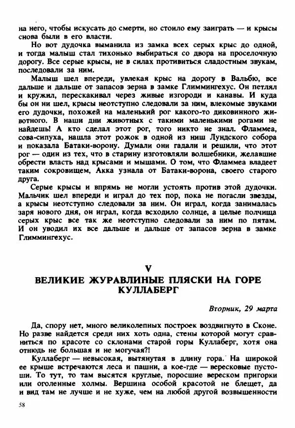 Сельма Лагерлеф - Удивительное путешествие Нильса Хольгерсона с дикими гусями по Швеции - Страница № 59