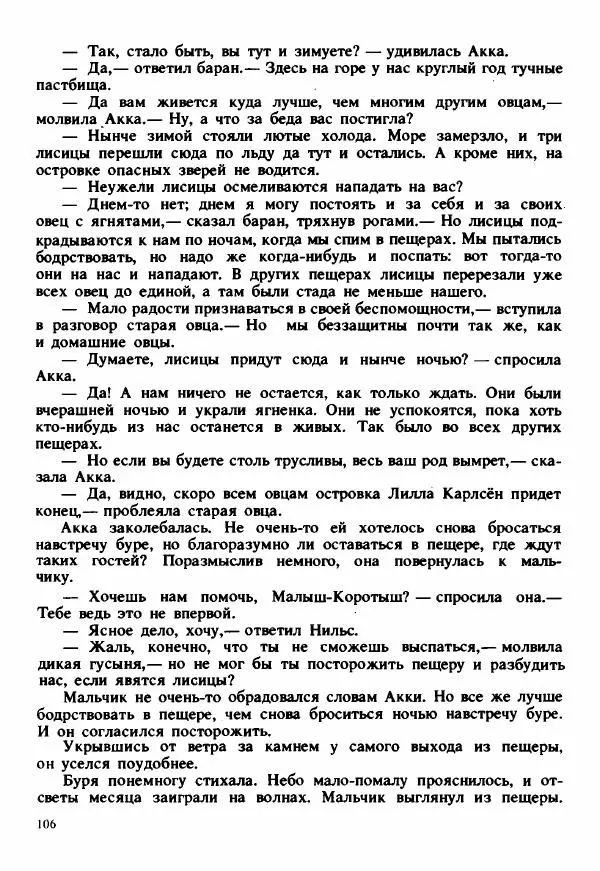 Сельма Лагерлеф - Удивительное путешествие Нильса Хольгерсона с дикими гусями по Швеции - Страница № 107