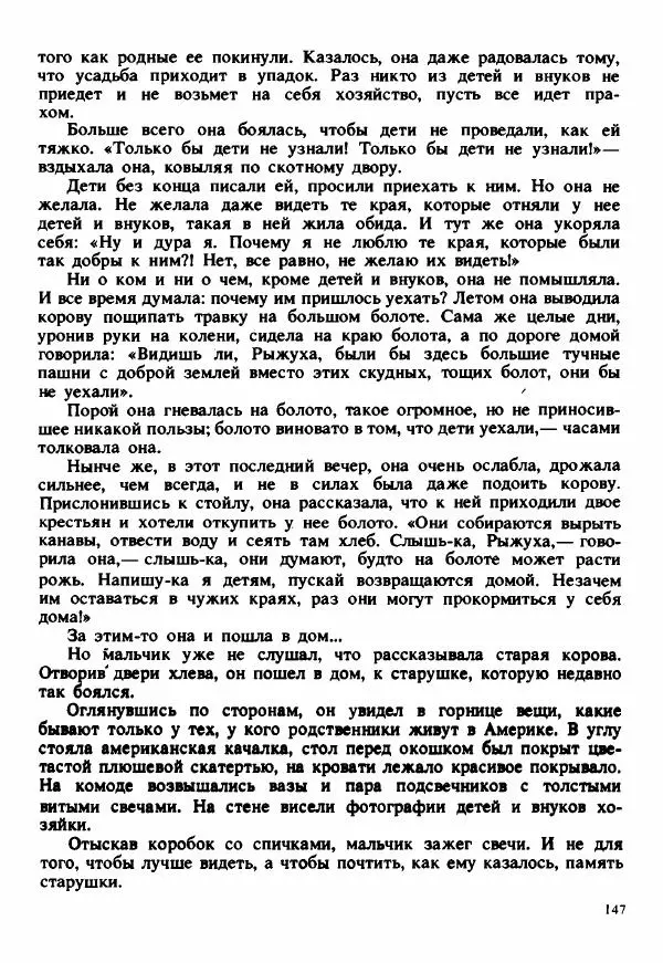 Сельма Лагерлеф - Удивительное путешествие Нильса Хольгерсона с дикими гусями по Швеции - Страница № 148