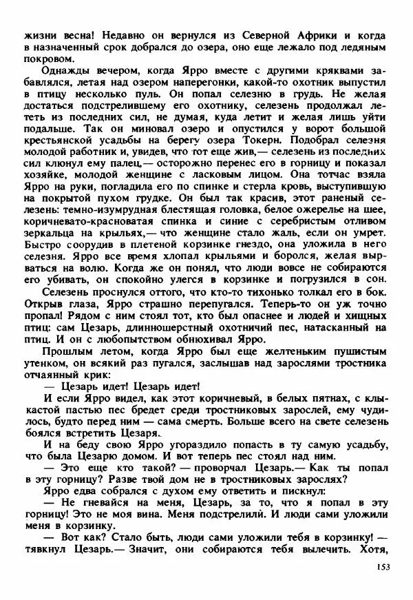 Сельма Лагерлеф - Удивительное путешествие Нильса Хольгерсона с дикими гусями по Швеции - Страница № 154
