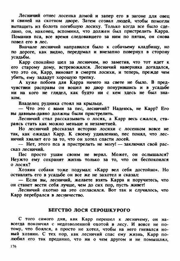 Сельма Лагерлеф - Удивительное путешествие Нильса Хольгерсона с дикими гусями по Швеции - Страница № 177