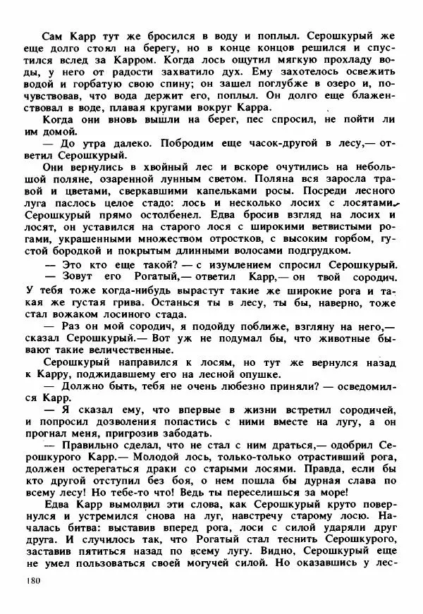 Сельма Лагерлеф - Удивительное путешествие Нильса Хольгерсона с дикими гусями по Швеции - Страница № 181