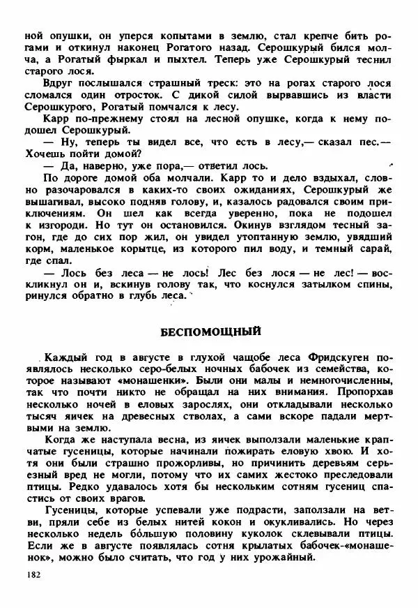 Сельма Лагерлеф - Удивительное путешествие Нильса Хольгерсона с дикими гусями по Швеции - Страница № 183