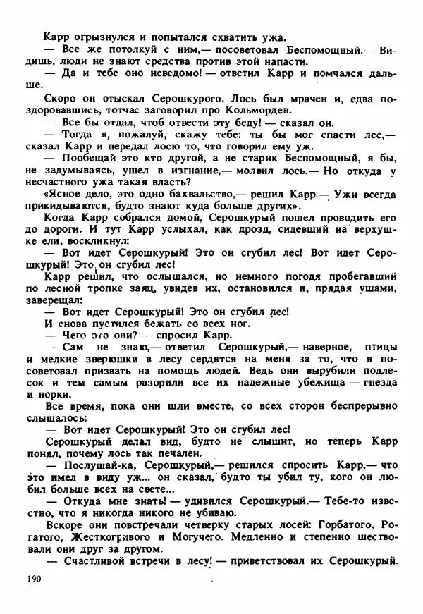 Сельма Лагерлеф - Удивительное путешествие Нильса Хольгерсона с дикими гусями по Швеции - Страница № 191
