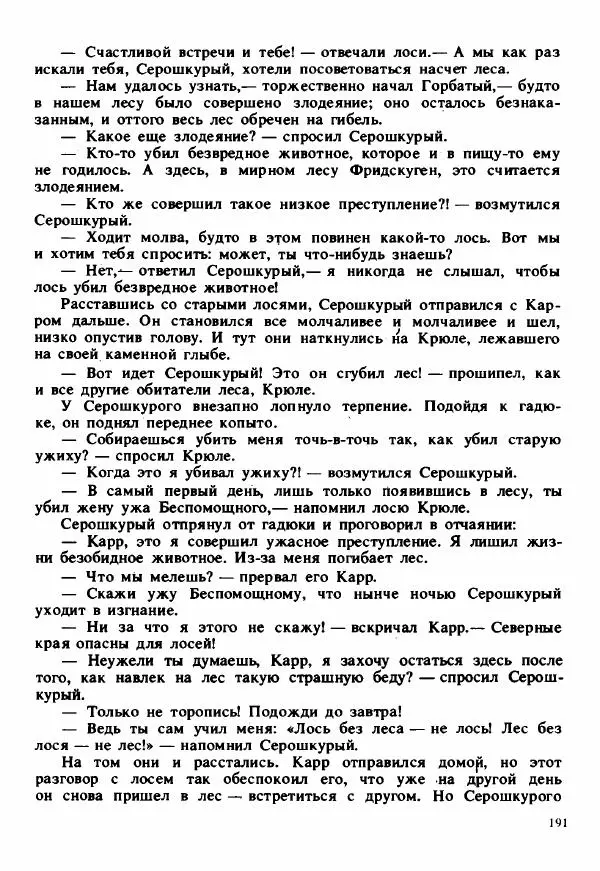 Сельма Лагерлеф - Удивительное путешествие Нильса Хольгерсона с дикими гусями по Швеции - Страница № 192